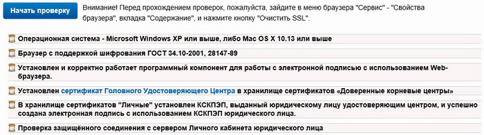 Настройка входа в личный кабинет на сайте nalog.ru для юридического лица